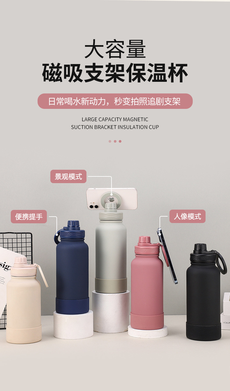 跨境304不锈钢保温杯磁吸可放手机支架运动壶户外大容量登山水壶详情3