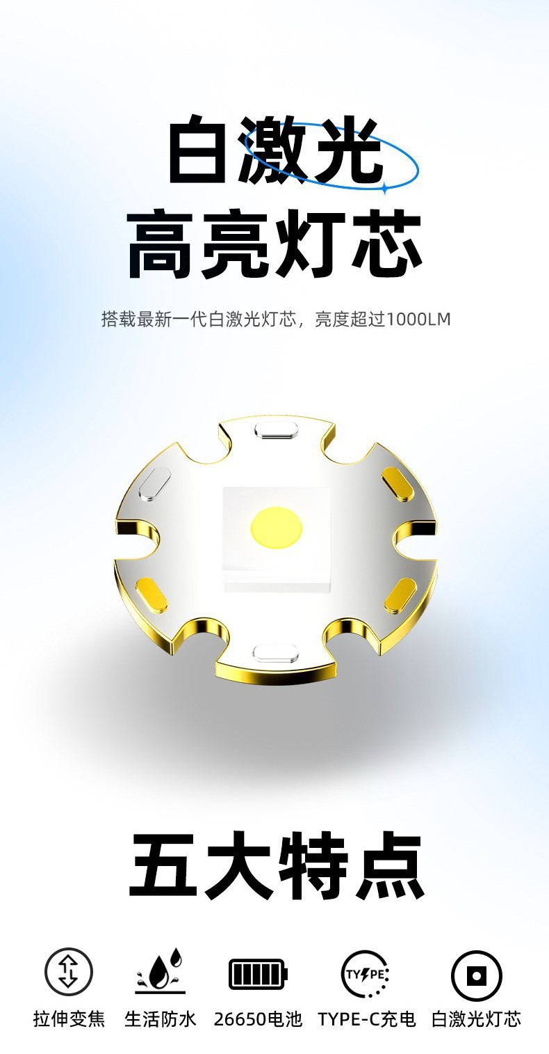 手电筒白激光超亮炫彩荧光新款伸缩变焦充电大功率电显强光远射详情4