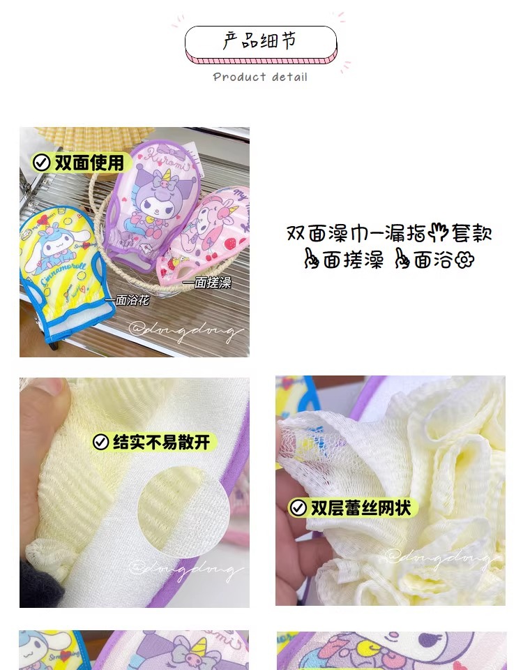 三丽鸥正版授权酷洛米搓澡巾浴花拉背巾洗澡搓背不疼可爱搓澡手套详情9