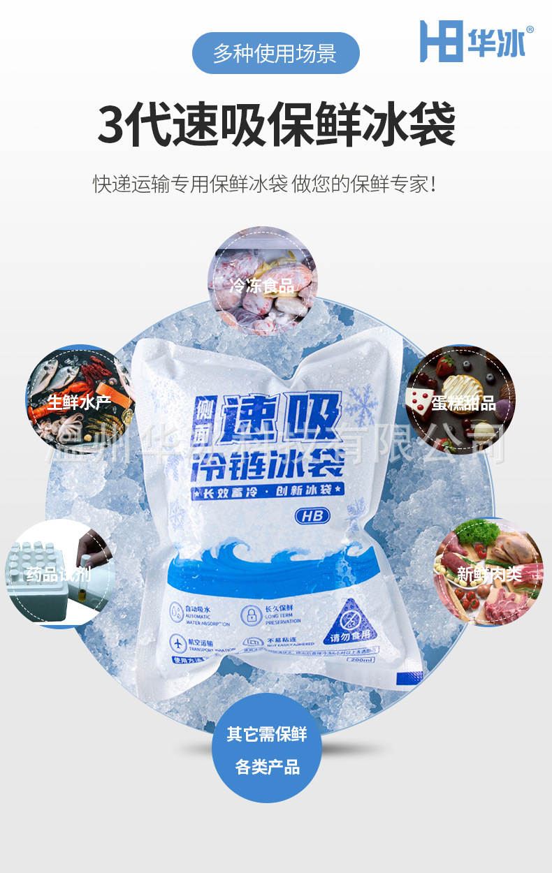 侧吸双面自吸水一次性保鲜快递专用免注水生鲜食品航空冰包冰袋详情6