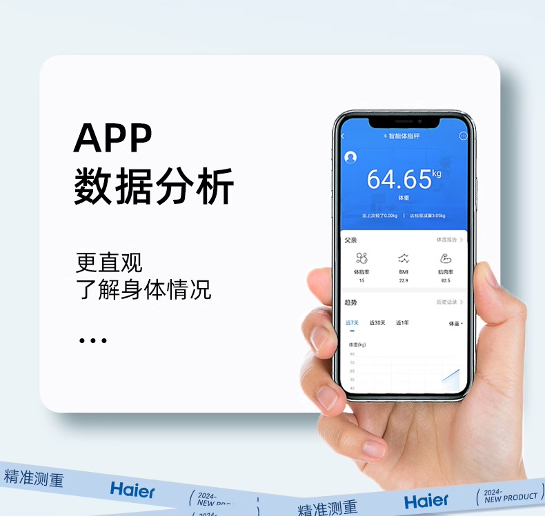 海尔电子秤家用精准充电电池款智能人体秤高精度的体重秤工厂直销详情32