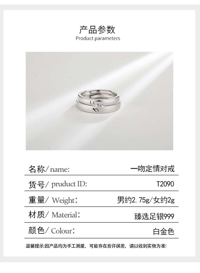 一吻定情情侣戒指男女一对纯银999小众设计拼接素圈对戒七夕礼物详情8