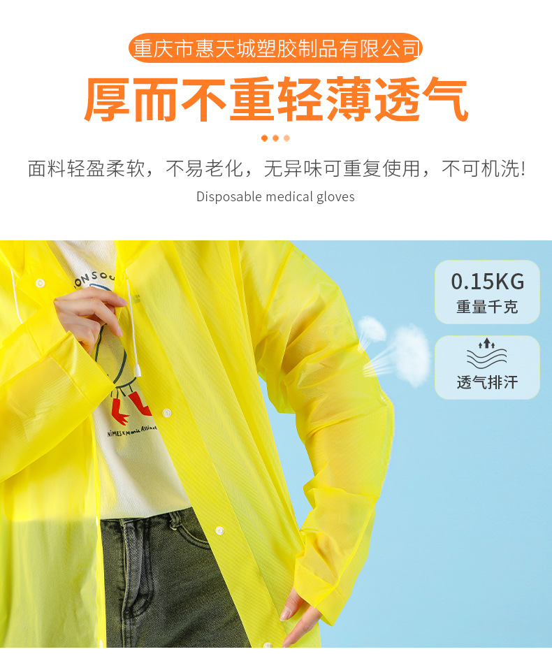 雨衣一次性雨衣加长加厚成人雨衣EVA雨衣便携式连体雨衣加厚雨披详情5