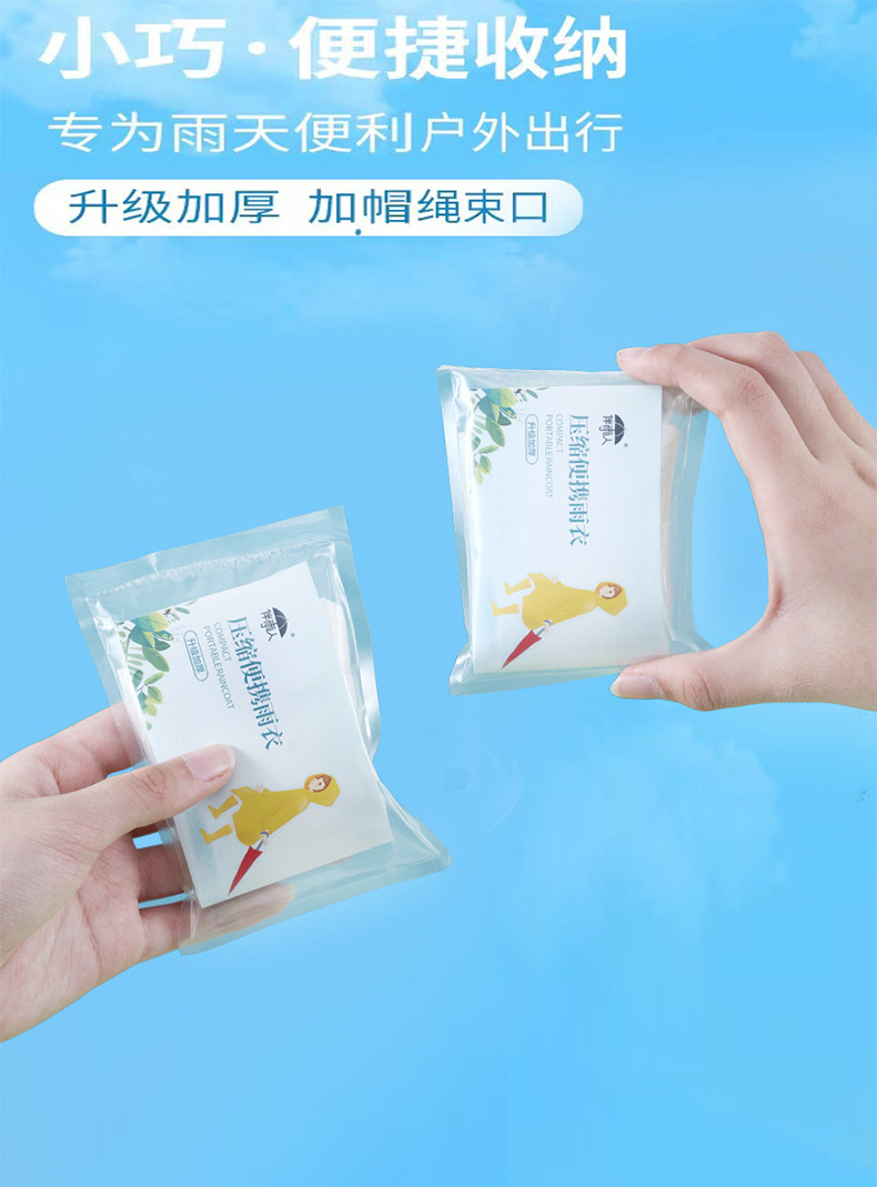 一次性雨衣真空压缩卡片包装户外漂流旅游成人儿童加厚款均码雨披详情2
