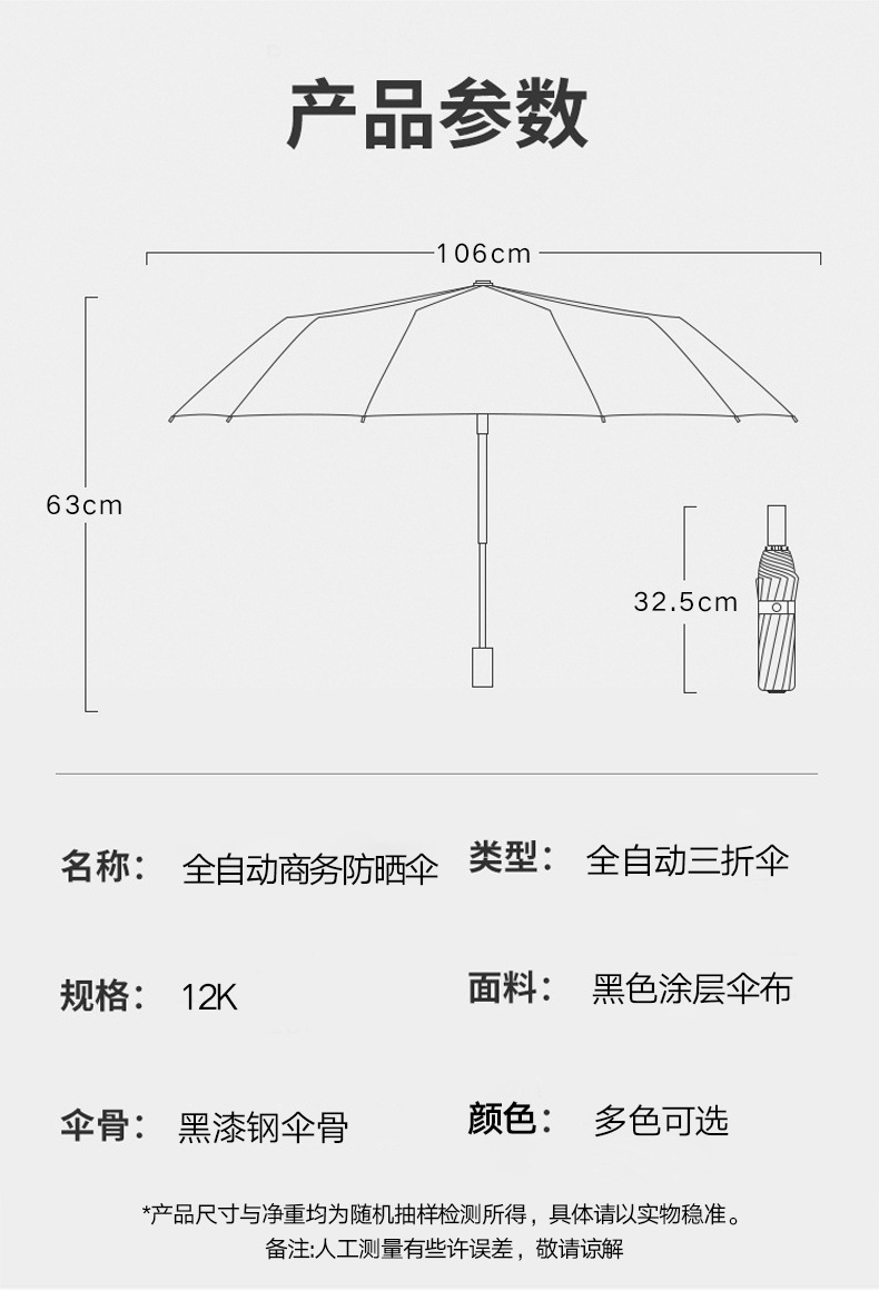 雨伞定制24骨全自动商务广告伞三折黑胶遮阳伞uv折叠伞定制logo详情8
