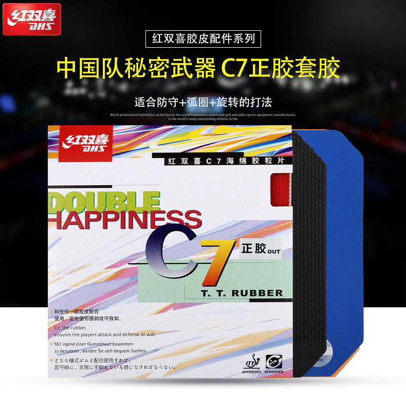 红双喜C7海绵乒乓球胶皮胶粒片运动训练比赛专用详情1