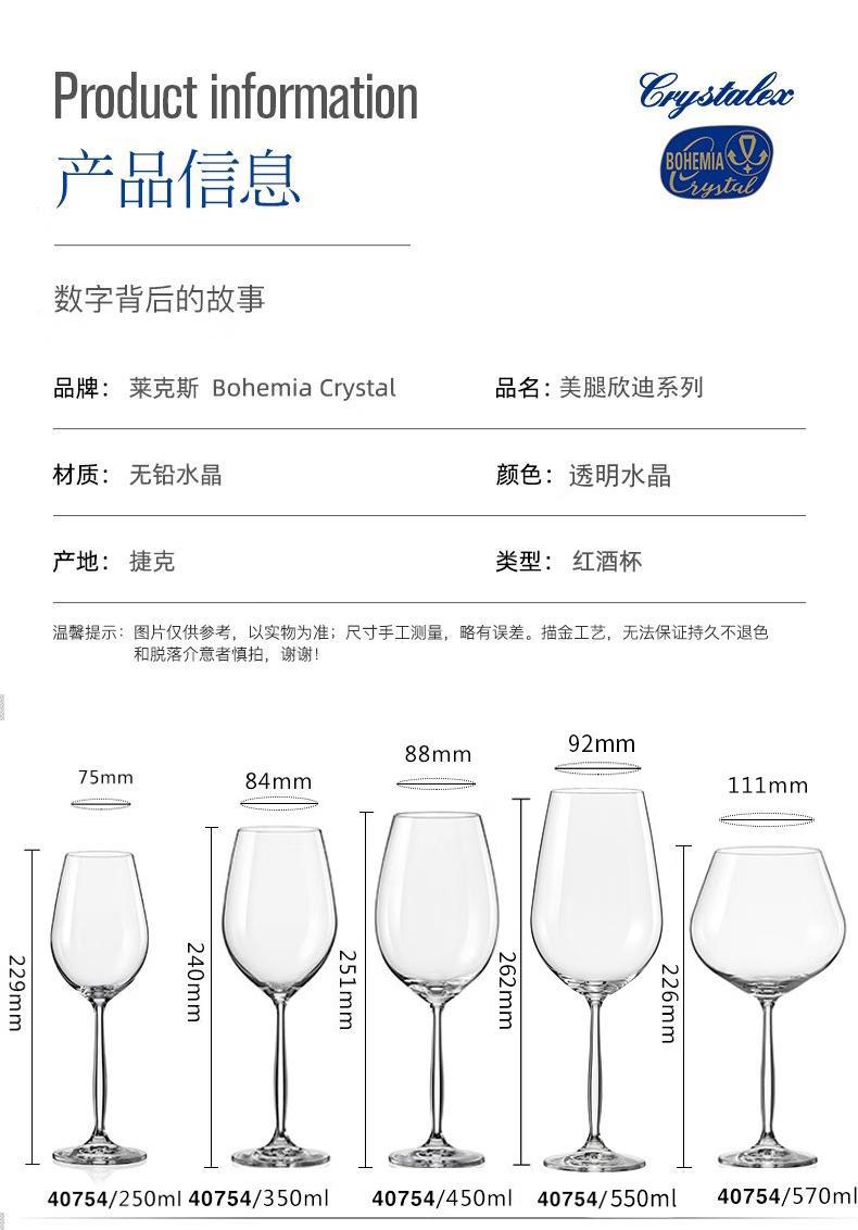 捷克进口红酒杯套装高脚杯家用无铅水晶玻璃杯婚庆礼盒伴手礼定制详情13