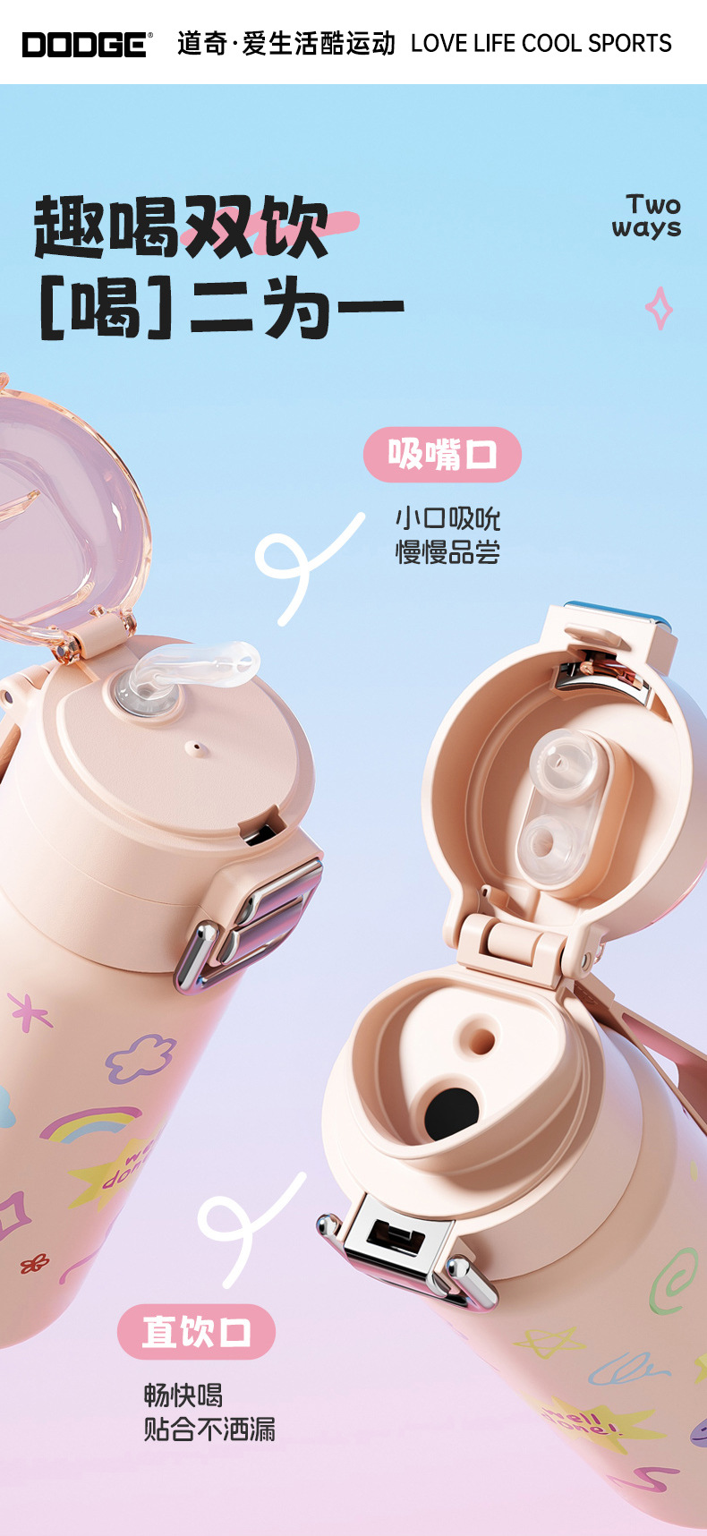 希乐道奇保温杯新款水杯多巴胺儿童316吸管双饮杯学生上学水壶详情3