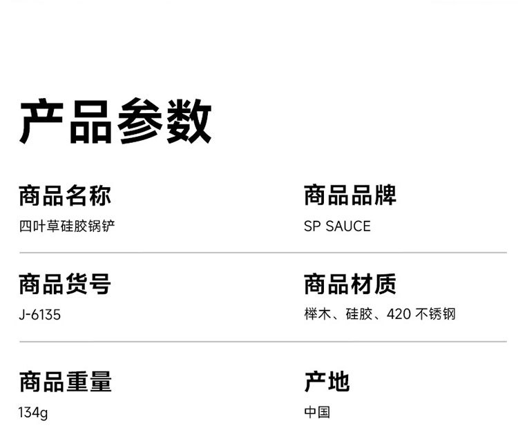 sp sauce四叶草硅胶锅铲不粘锅专用炒菜铲子厨房硅胶铲厨具半透明详情5