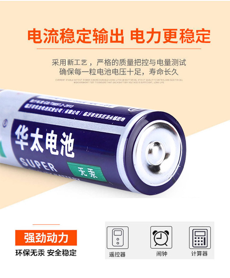 华太低耗碳性5号7号干电池 1.5v 儿童玩具遥控器五号电池七号电池详情9