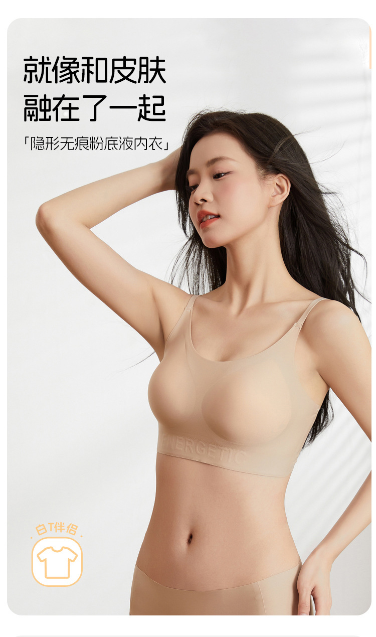 幸爆款无痕粉底液内衣女隐形穿衣不透舒适无钢圈聚拢支撑吊带文胸详情2