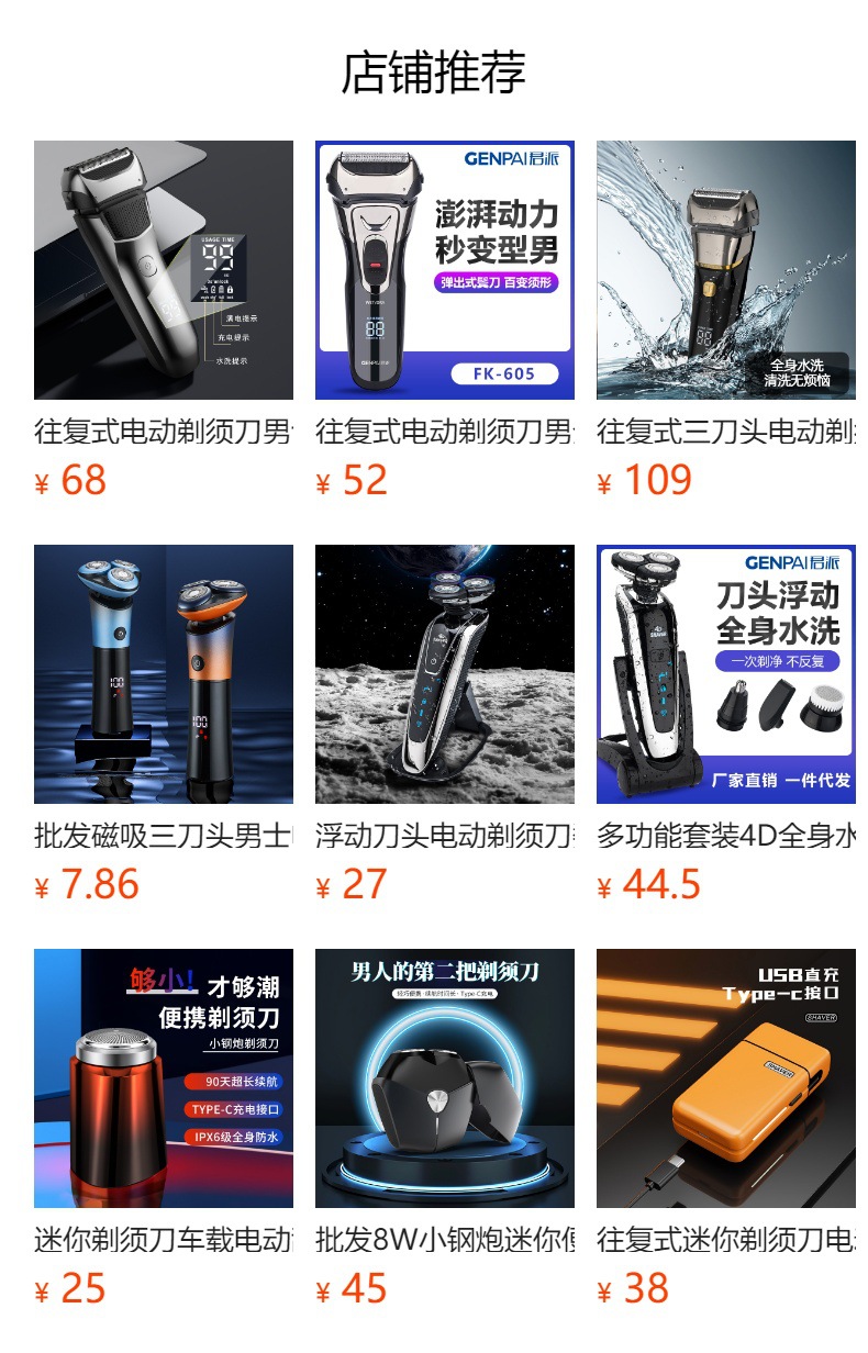 五刀头电动剃须刀往复式胡须刀刮胡子全身水洗刮胡刀充电电动批发详情1