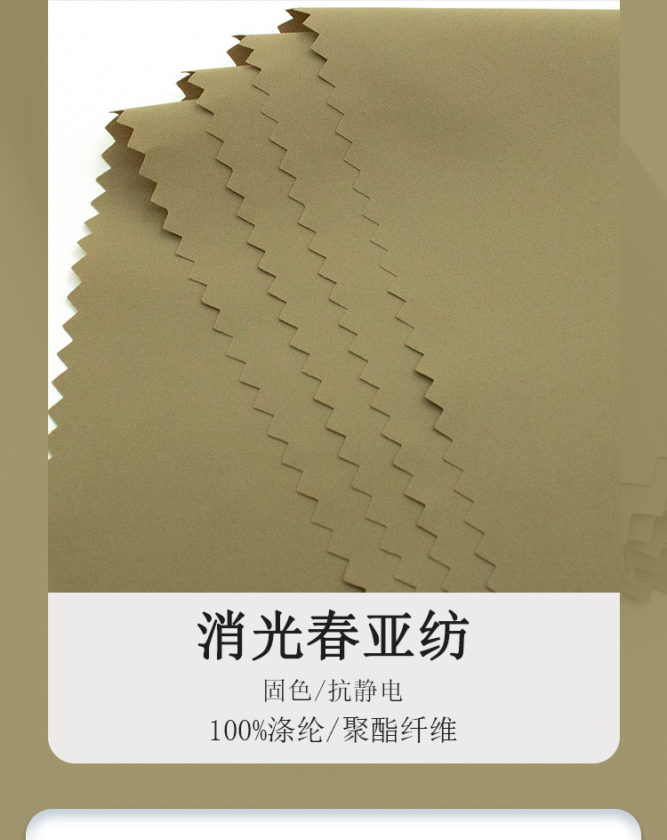现货涤纶50D春亚纺消光300T春亚纺高档内里时尚棉服羽绒服面料详情1