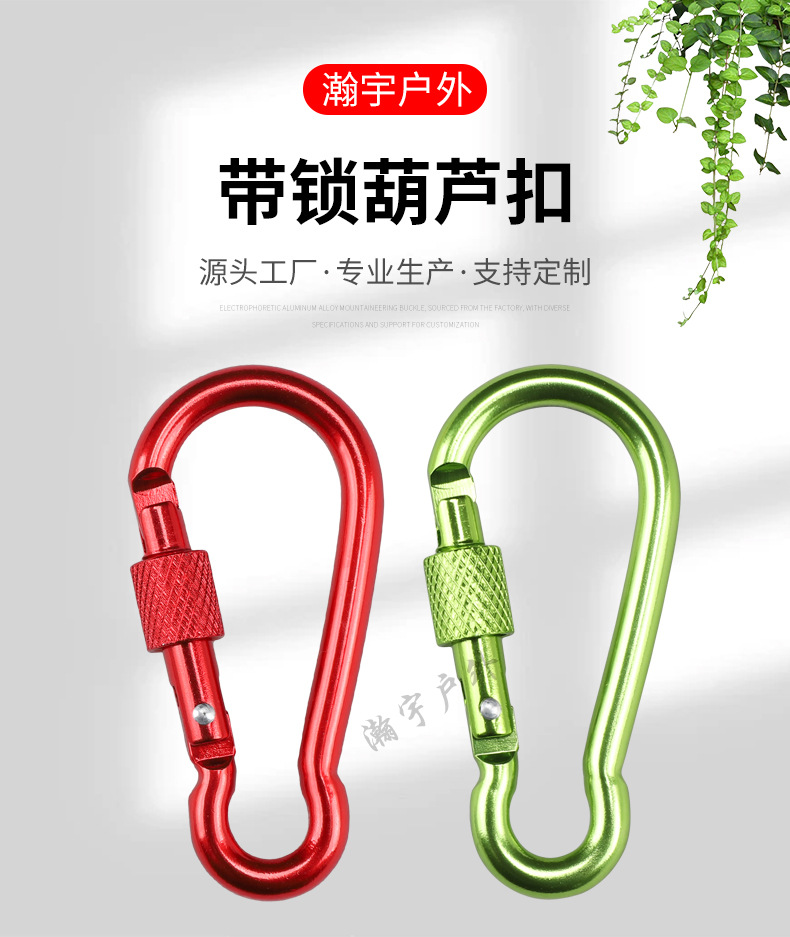 6号葫芦型带锁登山扣户外铝合金背包彩色快挂扣迷你多功能弹簧钩详情2