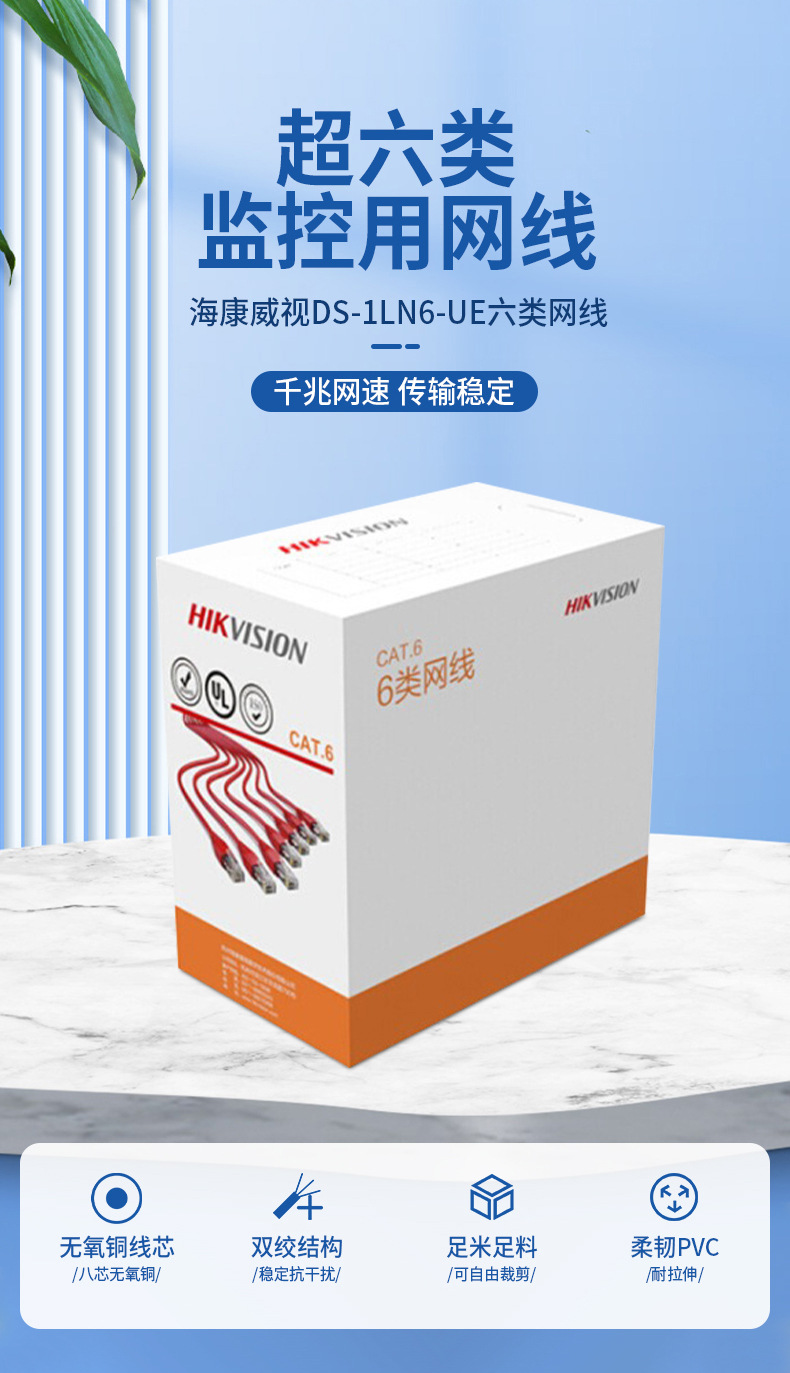 Hikvision CAT5e and Cat6 unshielded indoor Gigabit network cable, oxygen-free copper cable, twisted-pair computer network cable pic 2
