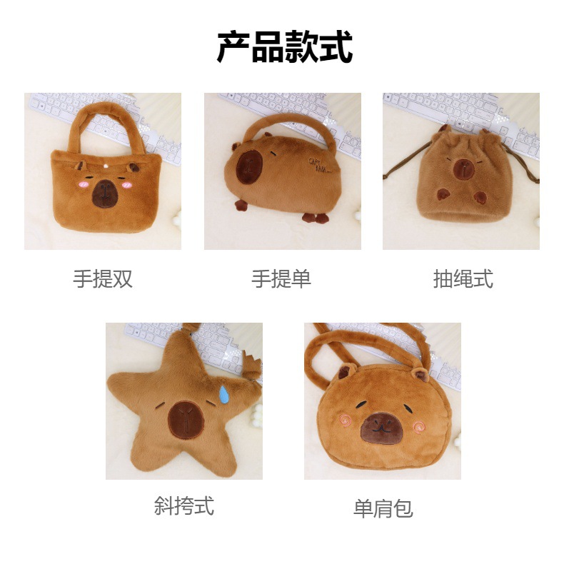 卡皮巴拉可爱毛绒公仔水豚星星斜背包手提包软装布艺装饰抽拉绳设计详情2