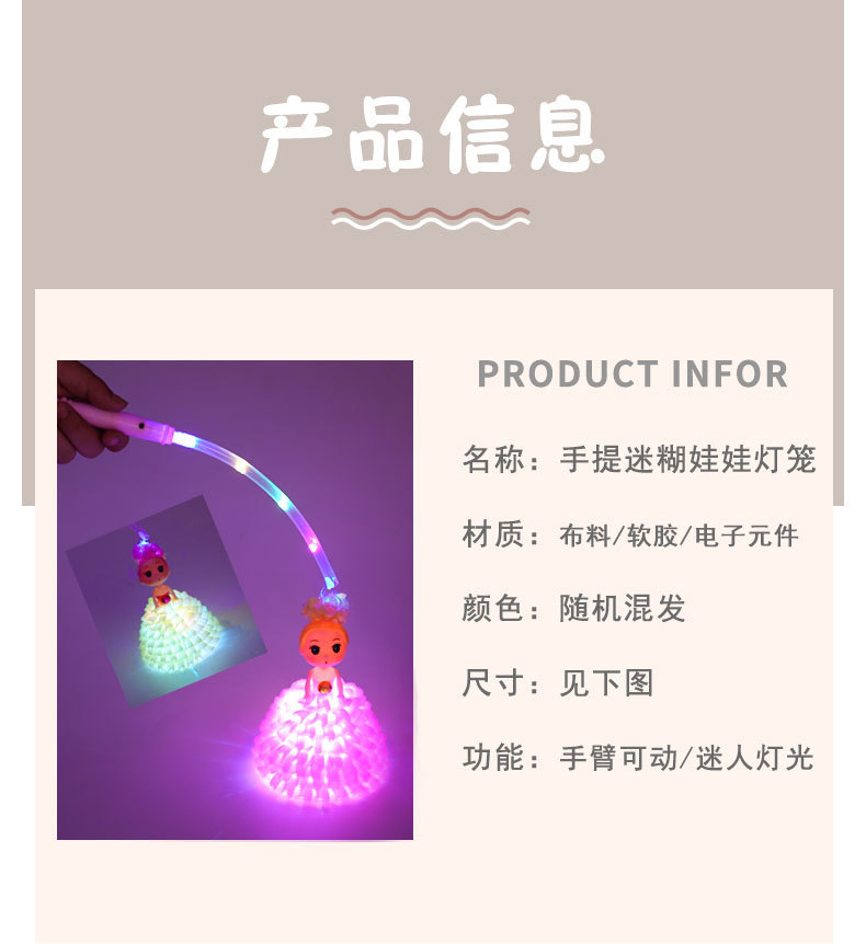 抖音网红手提发光娃娃灯笼七彩发光迷糊娃娃手工娃娃儿童玩具批发详情10