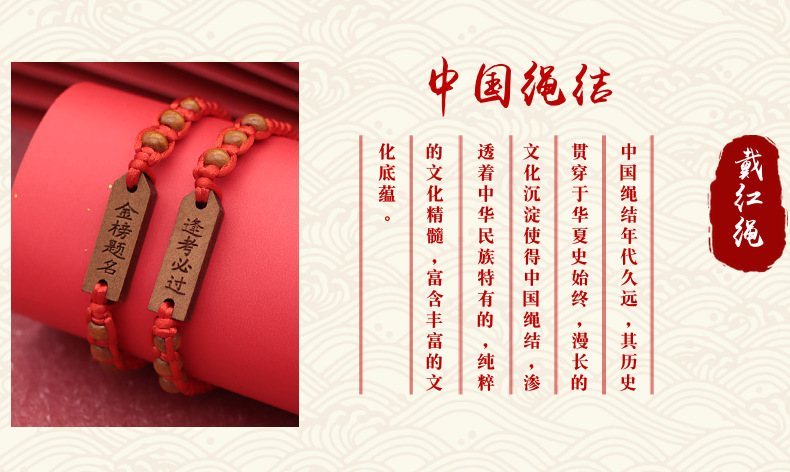 中高考金榜题名手链学生考试红绳手工编织逢考必过手绳小礼物详情2