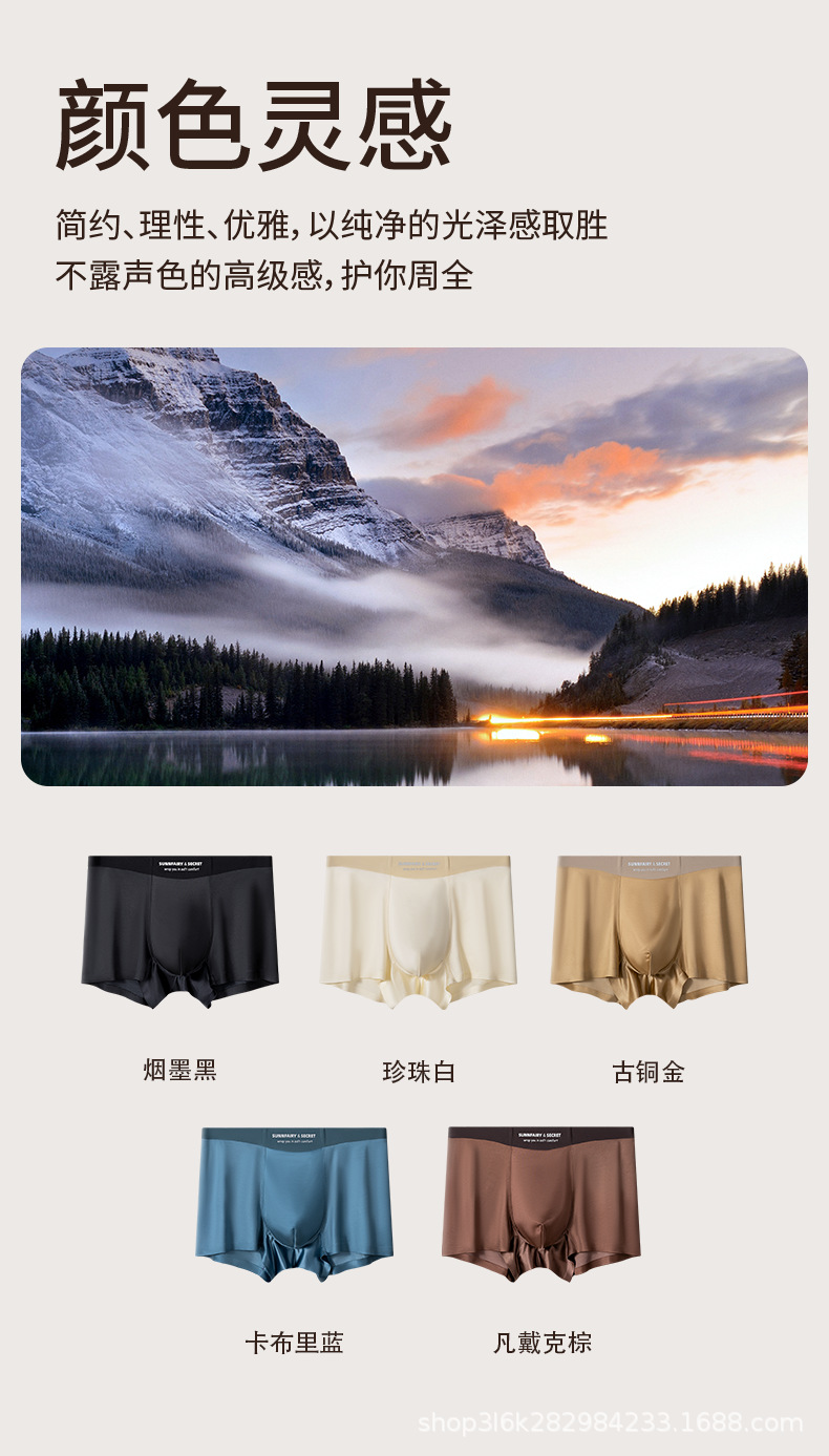 欧若风轻奢缎面男士冰丝内裤柔软丝滑透气运动裸感平角中腰四角裤详情12