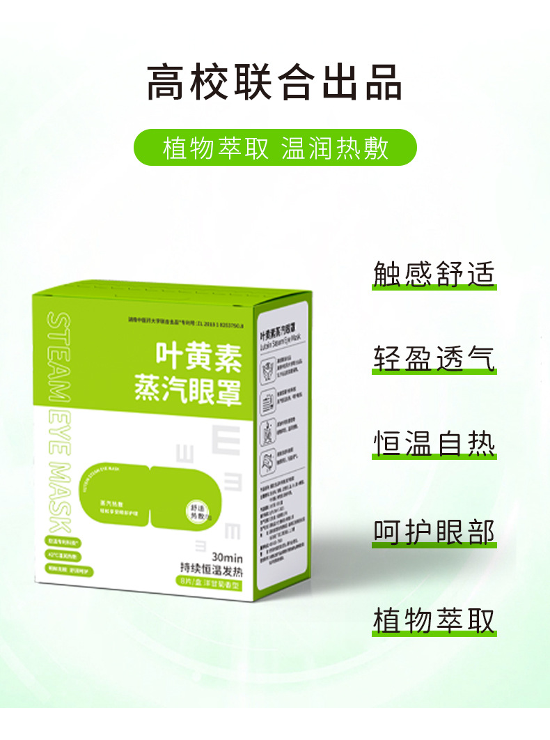 X叶黄素蒸汽眼罩缓解眼疲劳敷眼罩热敷睡觉遮光护眼罩发热眼罩详情4