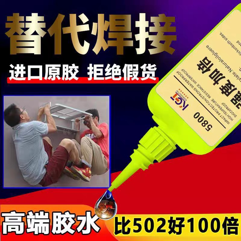 5800多功能通用胶水网红焊接剂油性胶强力地摊电焊胶厂家直销批发详情2