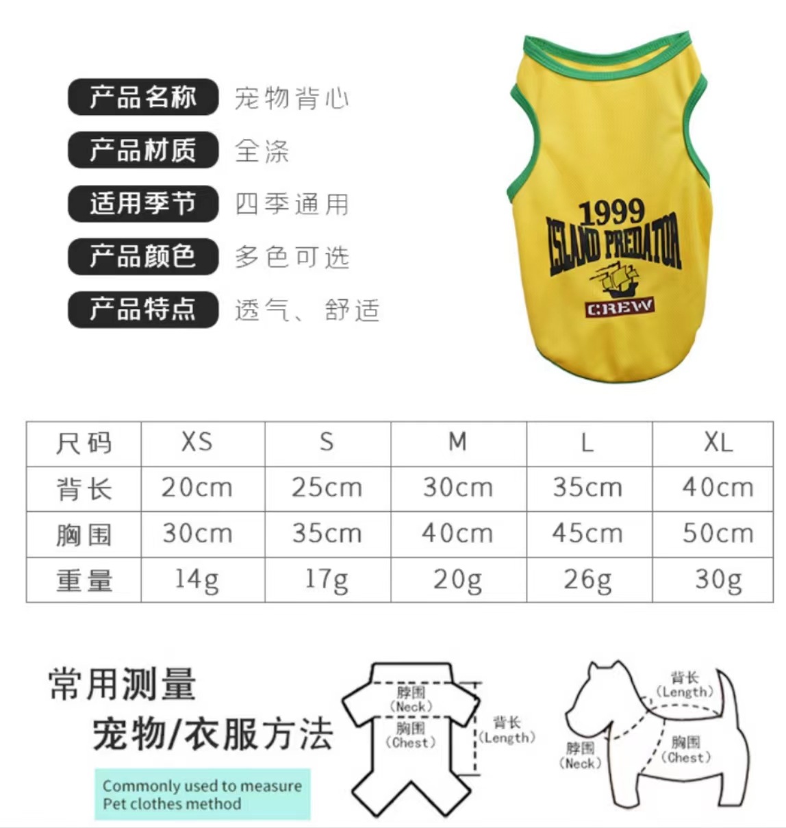 夏季新款宠物篮球服背心猫咪狗狗衣服速干中小型犬泰迪比熊服饰用详情1