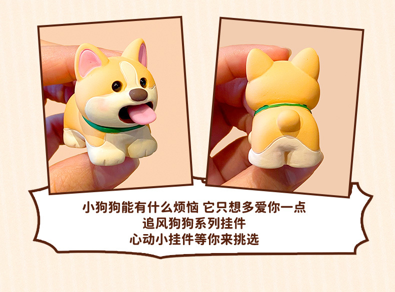 原创追风狗狗系列钥匙扣挂件可爱创意树脂狗狗公仔情侣包包钥匙链详情9