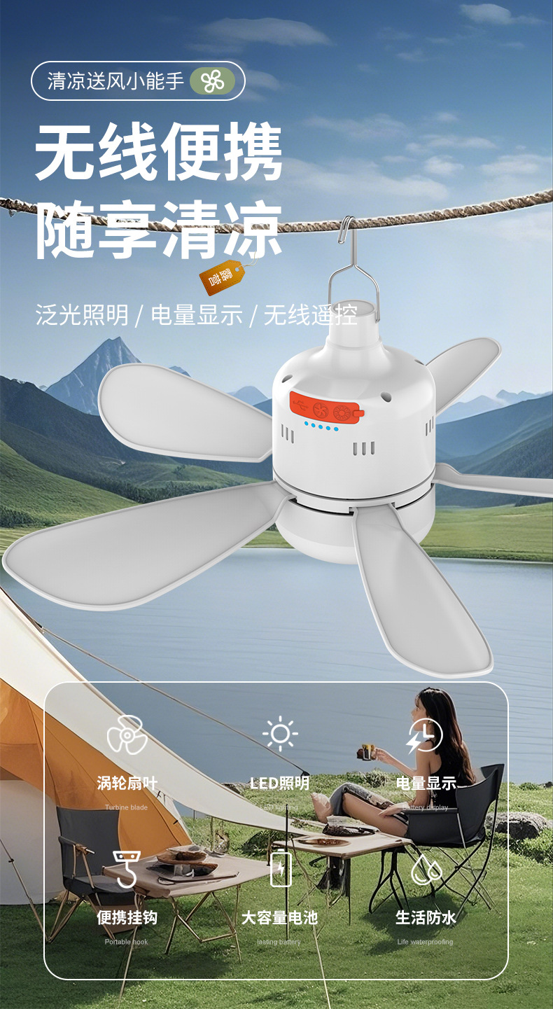 户外迷你吊扇灯便携静音充电帐篷宿舍照明风扇灯饰灯具详情1