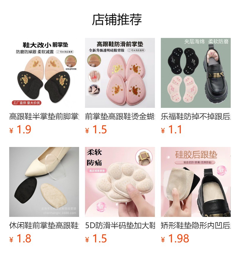 T形后跟贴女防掉跟高跟鞋防磨脚脚后跟垫半码垫鞋大改小调节一码详情1