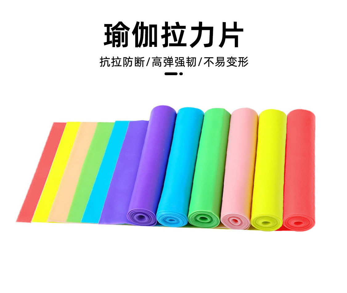 TPE弹力带瑜伽弹力带拉力片健身房家用健身康复训练拉力带阻力带详情1