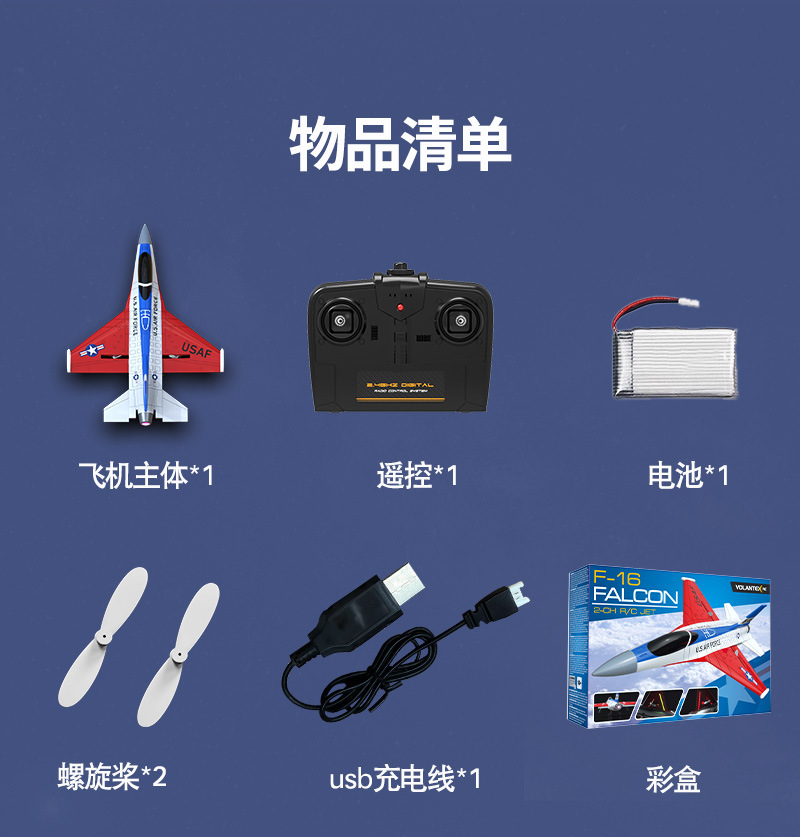 定制跨境欧兰斯遥控飞机F16 带灯战斗机二通电动电动遥控飞机详情16