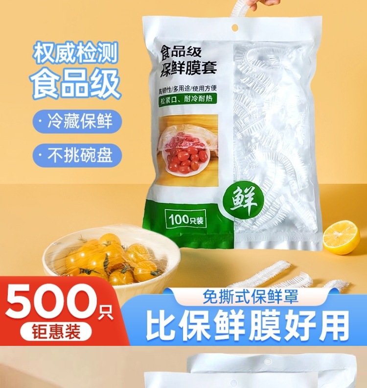 一次性保鲜袋食品级PE保鲜膜碗罩家用经济装保鲜膜套松紧口袋子详情1