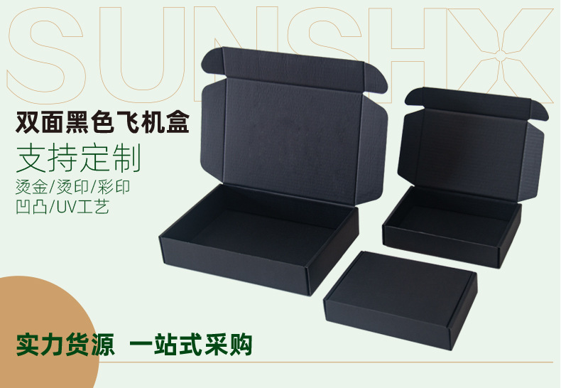 黑色飞机盒现货特硬礼品纸盒首饰小批量礼盒物流包装折叠纸盒批发详情2