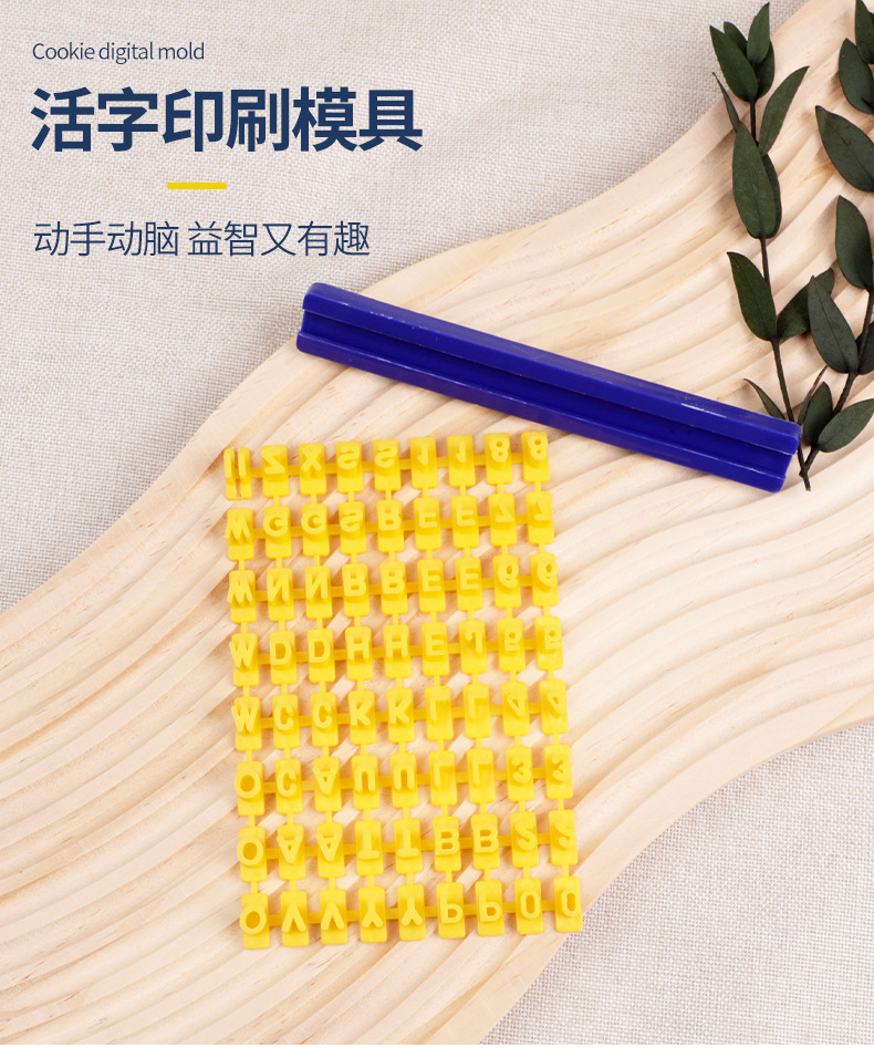 英文字母数字符号印章饼干模活字印刷蛋糕烘焙工具饼干模套装跨境详情1