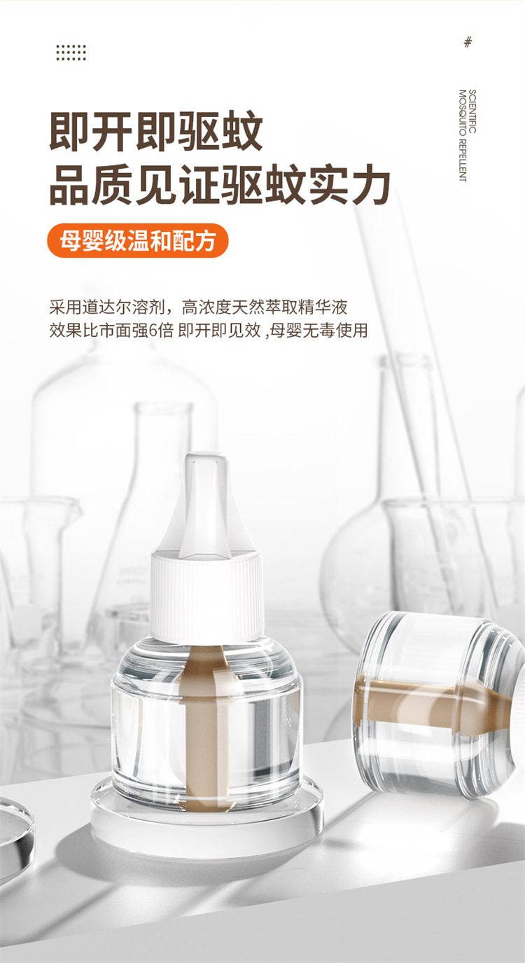 无香味型电热蚊香液补充装母婴儿童户外防蚊驱蚊器家用酒店批发电详情6