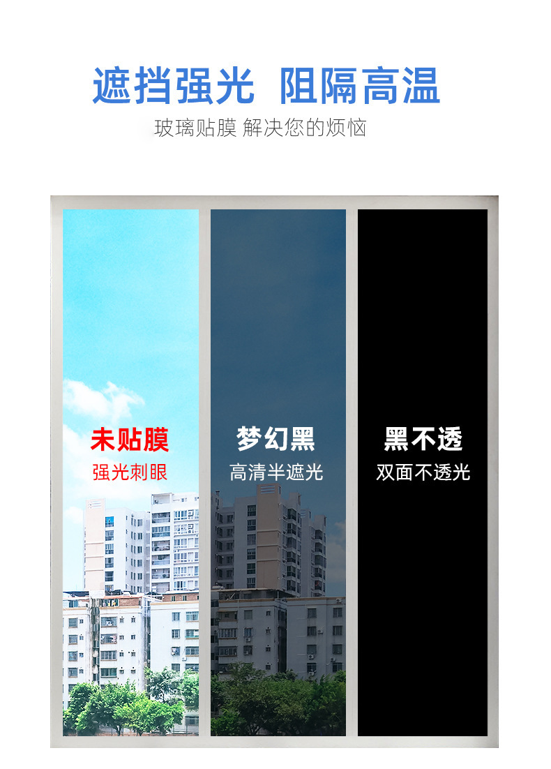 窗户防晒隔热膜单向透视静电无胶玻璃贴膜太阳膜家用阳台遮光膜贴详情10
