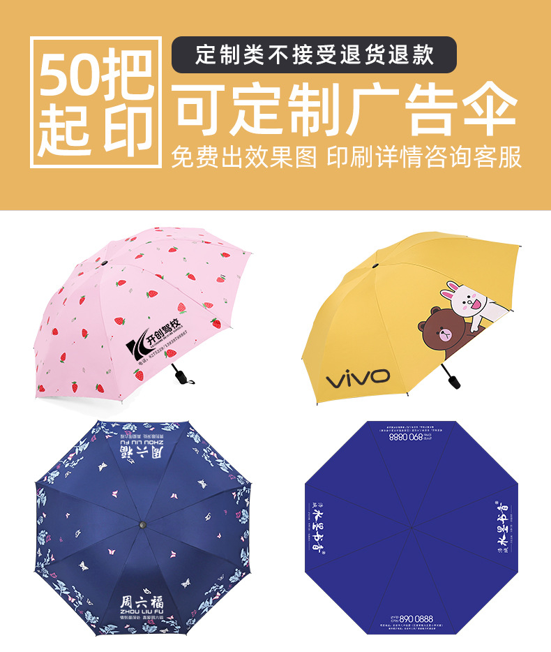 大量雨伞批发晴雨自动黑胶太阳伞防晒遮阳三折伞定logo礼品广告伞详情1