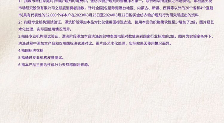 金纺柔顺剂衣物护理剂薰衣草香持久留香衣物香香柔软防抗静电910g详情16