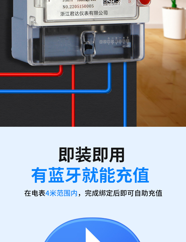 三相智能预付费扫码电表出租房蓝牙4G充值远程电表单相家用电度表详情9