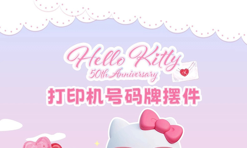 正版网红三丽鸥hellokitty玩偶打印机香薰车载饰品摆件停车号码牌详情1