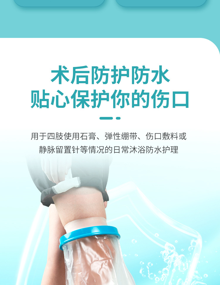 Adult foot plaster shower waterproof cover, postoperative arm fracture bathing PICC protection, cross-border foreign trade special supply pic 4