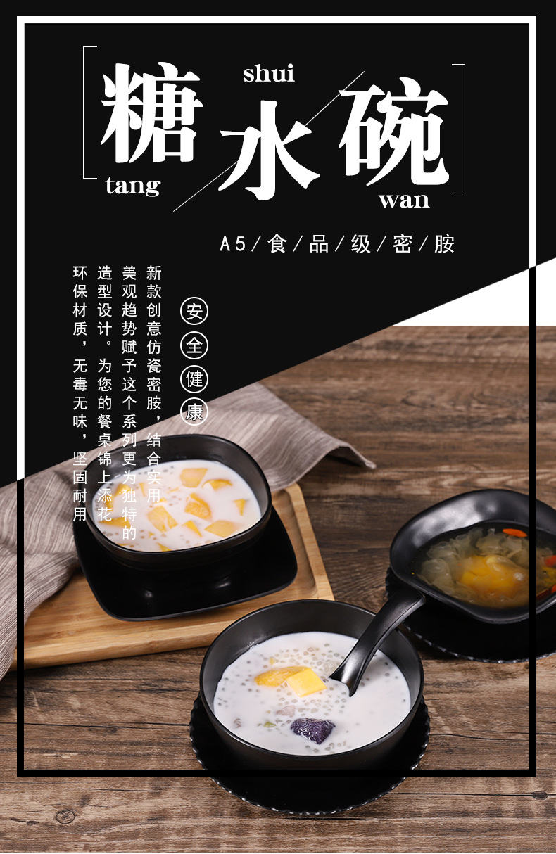 糖水碗密胺创意碟套装仿瓷烧仙草芋圆碗绵绵冰碗清补凉甜品碗商用详情1