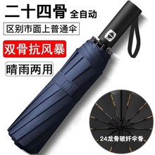 UV全自动雨伞批发雨伞定制logo商务广告伞防晒防紫外线折叠遮阳伞详情25