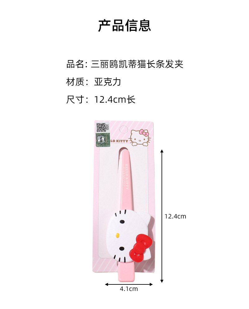 三丽鸥凯正版蒂猫长条发夹小巧可爱亚克力精致萌趣卡通少女心发饰详情2