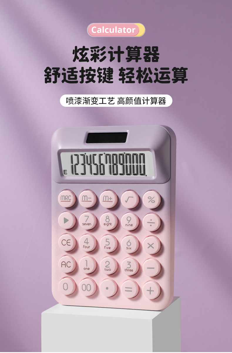 计算器高颜值多巴胺计算器办公文化太阳能学生计算机财务会计算机详情1