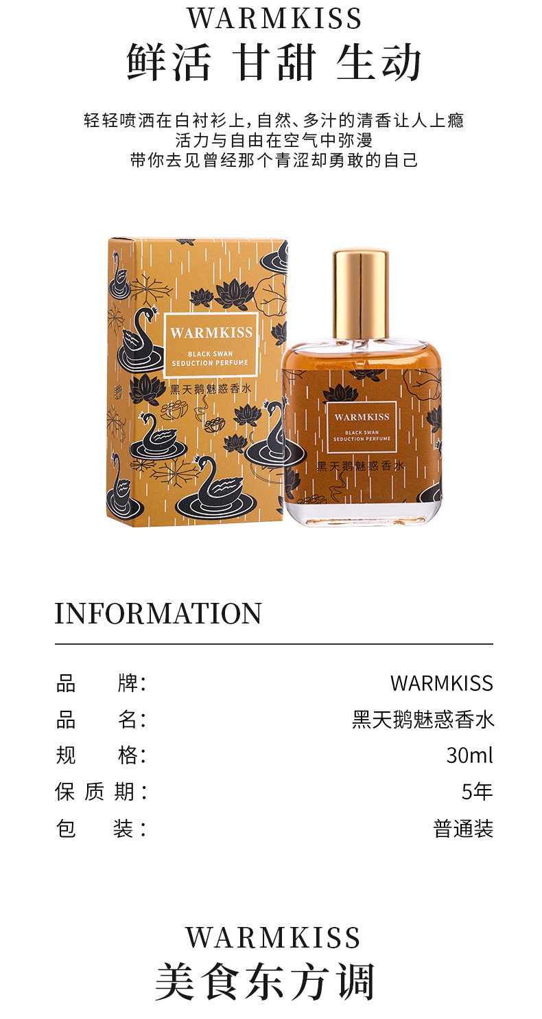 越南东南亚网红跨境爆款批发黑天鹅魅惑女士香水清新淡香持久留香详情4