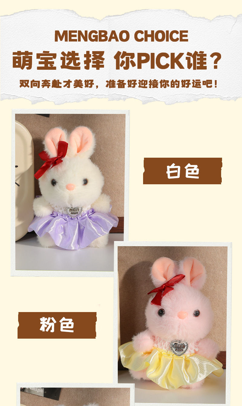 高级高裙子小兔子钥匙扣毛绒挂件小礼品新年小礼品钥匙链书包挂件详情6