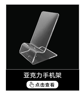 透明亚克力手机支架柜台展示架桌面移动学生懒人创意便携时手机架详情2