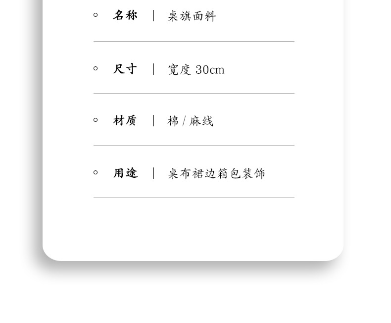 跨境供应30cm宽多款麻线桌旗面料织带美式桌布茶台布辅料批发详情5