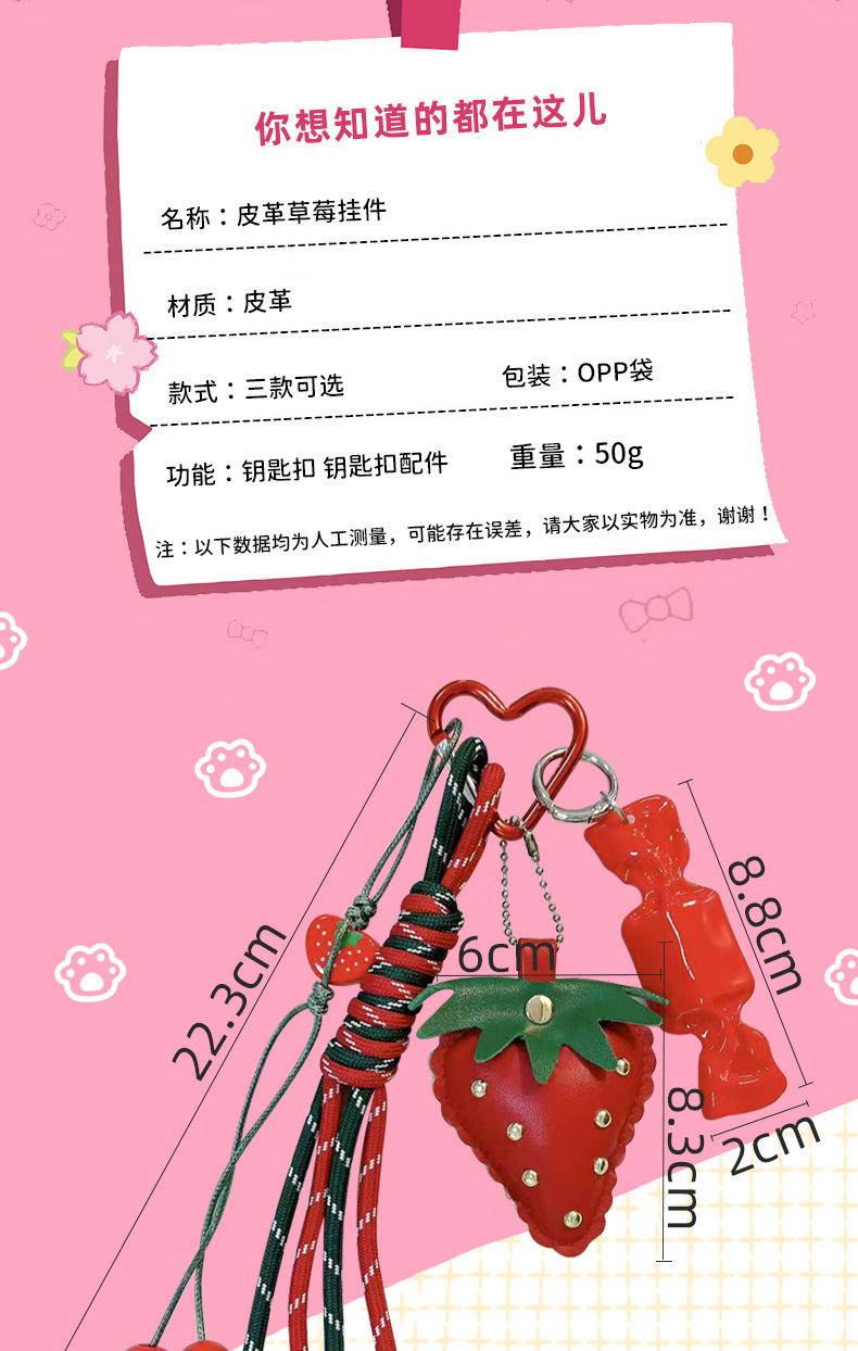 皮革草莓钥匙扣挂件女生流苏编绳包包挂饰书包装饰钥匙链挂链礼品详情6